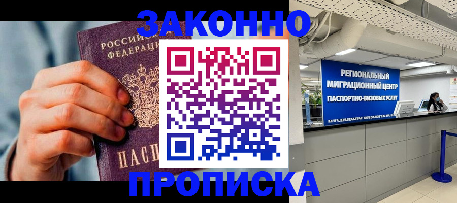 временная регистрация поиск в Волоколамске