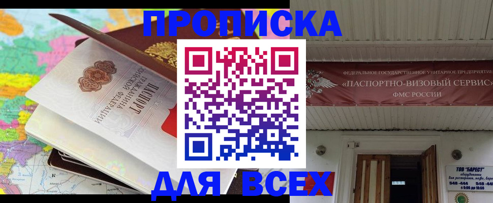 прописка штамп в Волоколамске