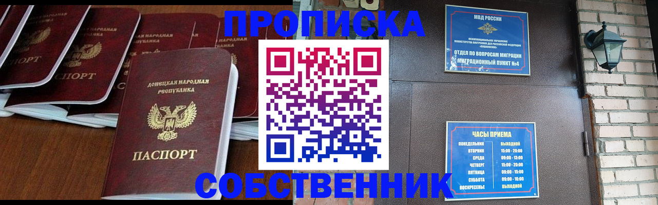 прописка регистрация в Волоколамске