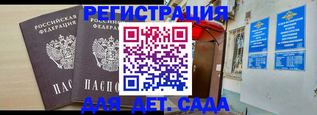 временная регистрация для школы в Волоколамске